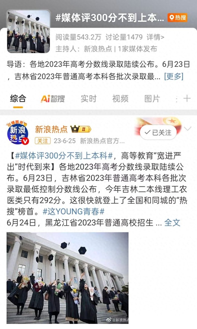 招生辦否認(rèn)黑龍江四省聯(lián)考二本線212,，高等教育已進(jìn)入寬進(jìn)時(shí)代,？