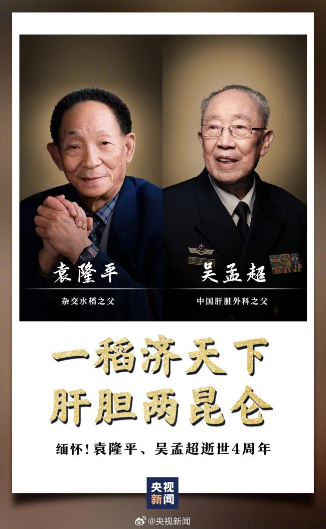 吳孟超逝世4周年