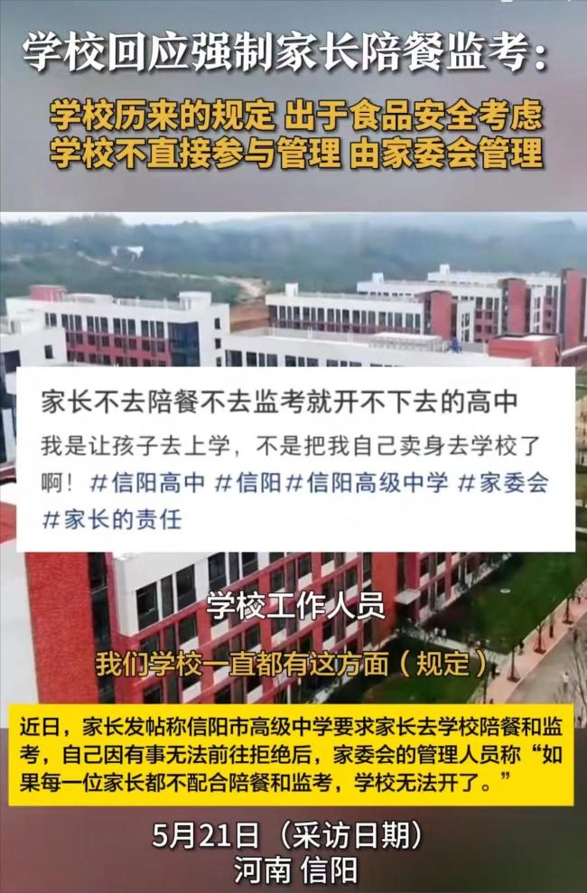 學(xué)校回應(yīng)強制家長陪餐監(jiān)考 家校溝通需改進