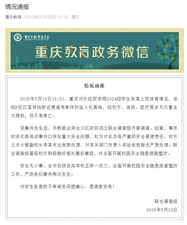 重慶經(jīng)貿(mào)學(xué)院副校長被免職