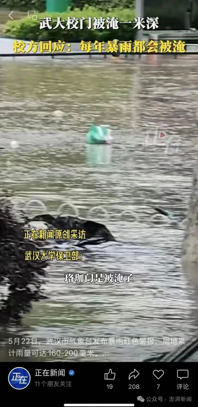 武漢大學(xué)珞珈門積水基本消退目前水到腳踝處