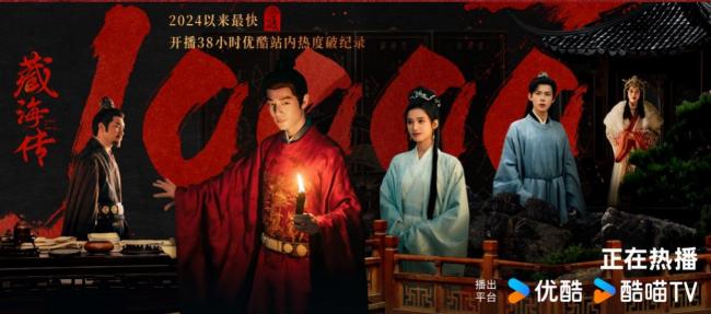 《藏海傳》云合登頂 古裝劇新現(xiàn)象級(jí)熱度