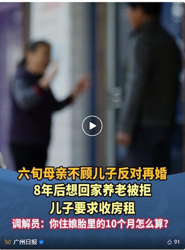 母親再婚回家養(yǎng)老被兒子收租 親情與法律的較量
