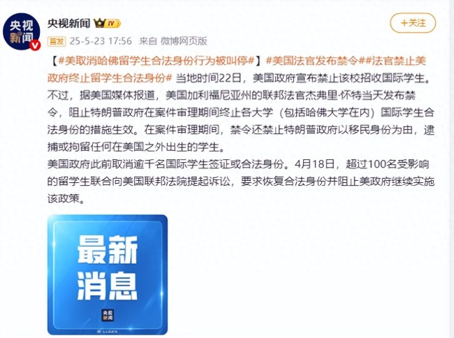 美聯(lián)邦法官叫停撤銷在美留學(xué)生簽證 禁令保護(hù)國際學(xué)生身份