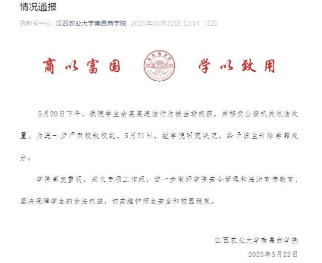 男大學(xué)生偷拍女性被開(kāi)除學(xué)籍