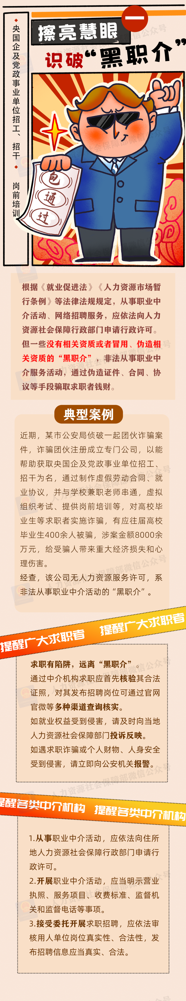 這些騙局需小心！三部門聯(lián)合發(fā)布招聘欺詐典型案例