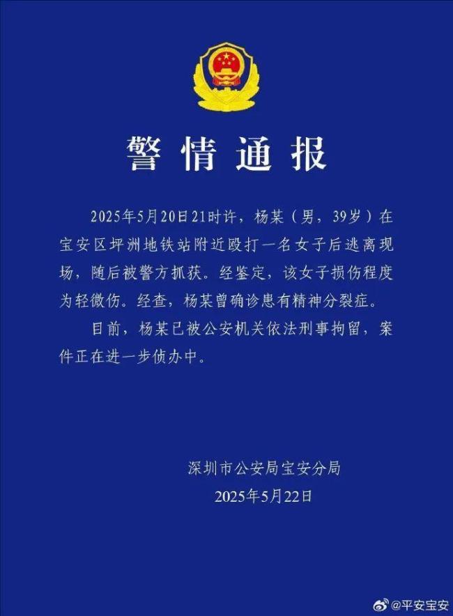 深圳通報摩的師傅毆打小姑娘 男子因輕佻行為遭拒后施暴