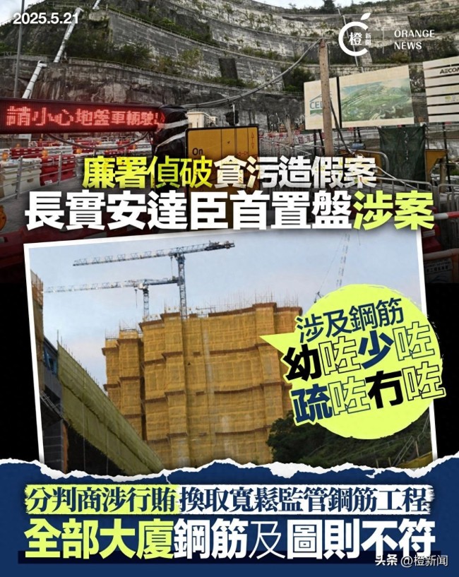 李嘉誠旗下樓盤涉偷工減料，嫌行賄工程監(jiān)督人員,！