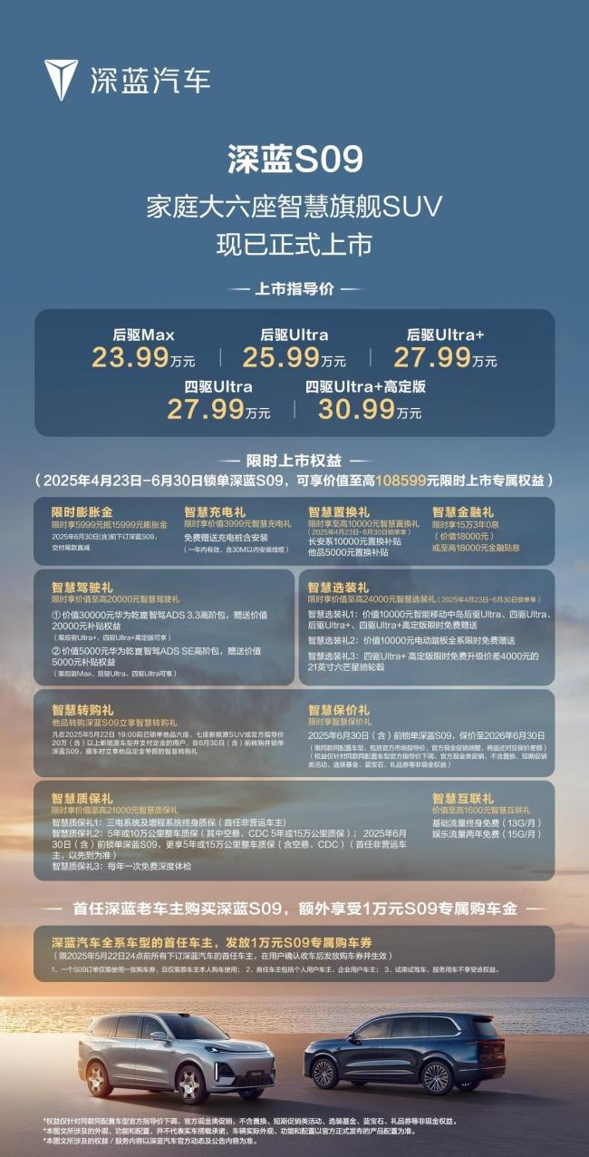 深藍S09正式上市交付 智能配置亮點多