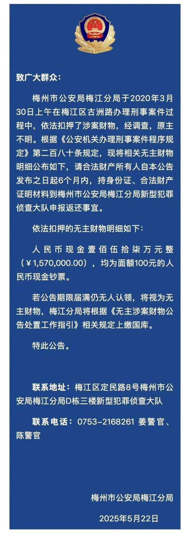 157萬元涉案現(xiàn)金無人認領(lǐng)