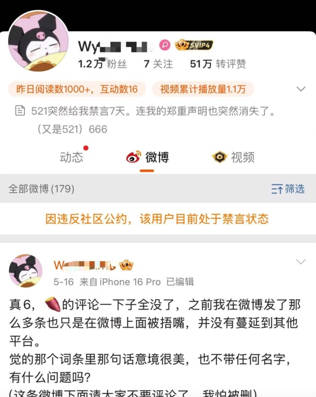 蔡徐坤事件W女士被禁言