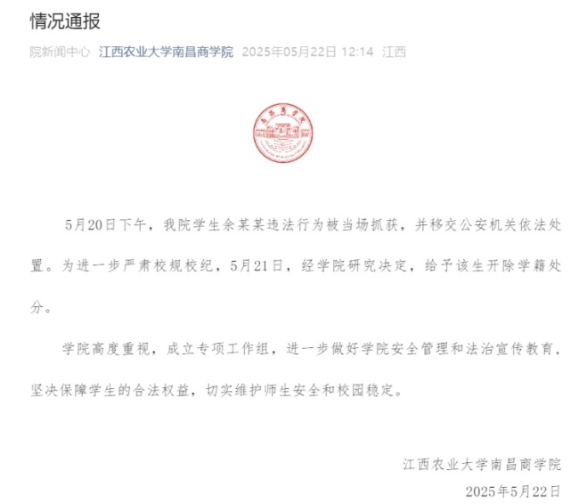 高?；貞?yīng)男生偷拍女性被抓