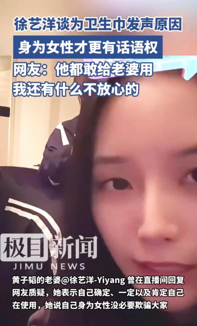 徐藝洋談為衛(wèi)生巾發(fā)聲原因