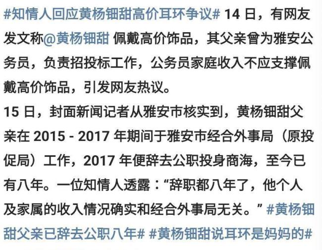 黄杨钿甜官方通报反扯出更多疑问 巨额财产来源成谜