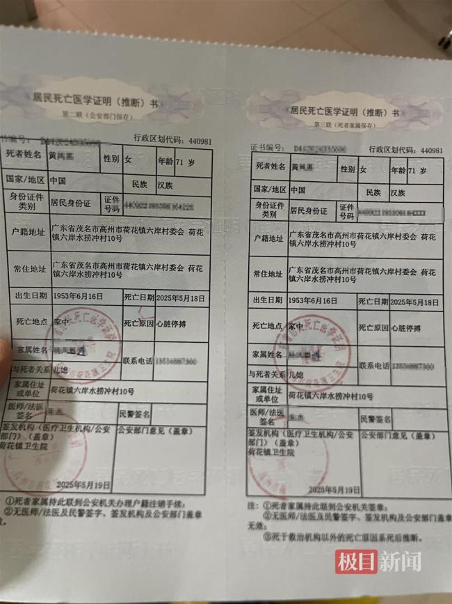 老人因泥石流遇難死亡證明為心臟停搏 死因記錄引爭(zhēng)議
