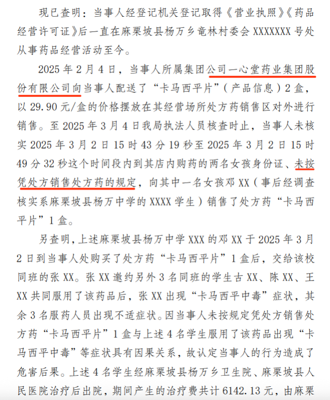 一心堂一門店違規(guī)售藥致學(xué)生中毒 管理漏洞頻現(xiàn)
