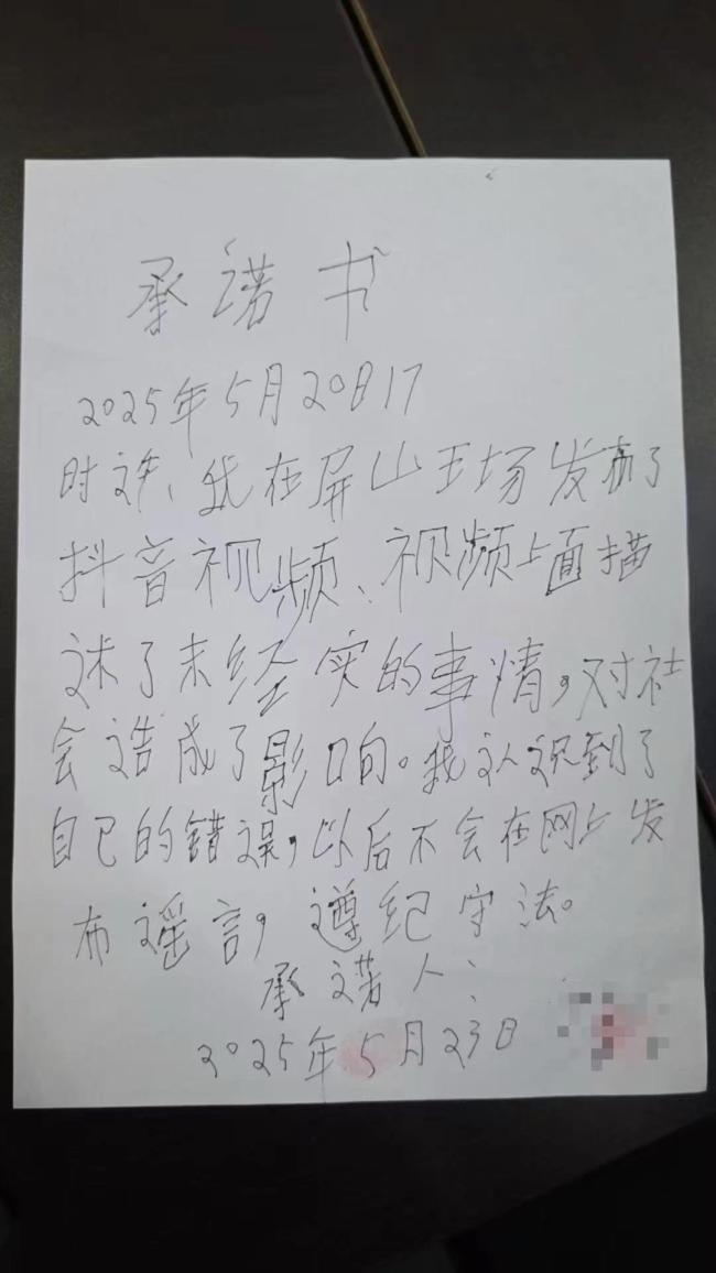 3人造謠四川放火案被處罰 因編造800元工資謠言受罰