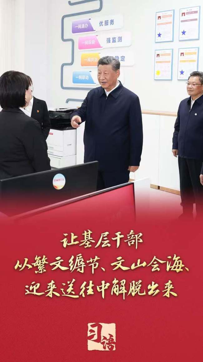 習(xí)語丨“要切實整治形式主義為基層減負”
