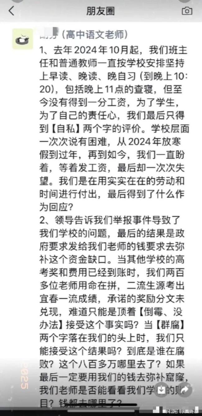 教師未發(fā)加班福利消極教學(xué) 多方回應(yīng) 學(xué)校承諾福利將分期發(fā)放
