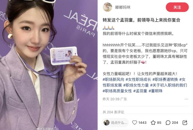 董明珠與孟羽童和解背后的流量棋局 職場代際和解