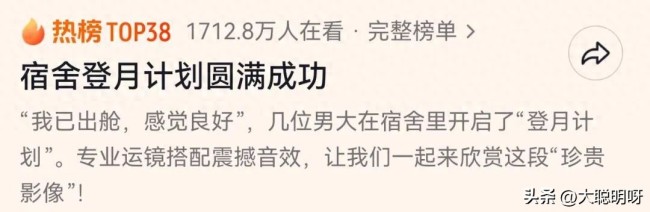 宿舍登月計(jì)劃圓滿成功