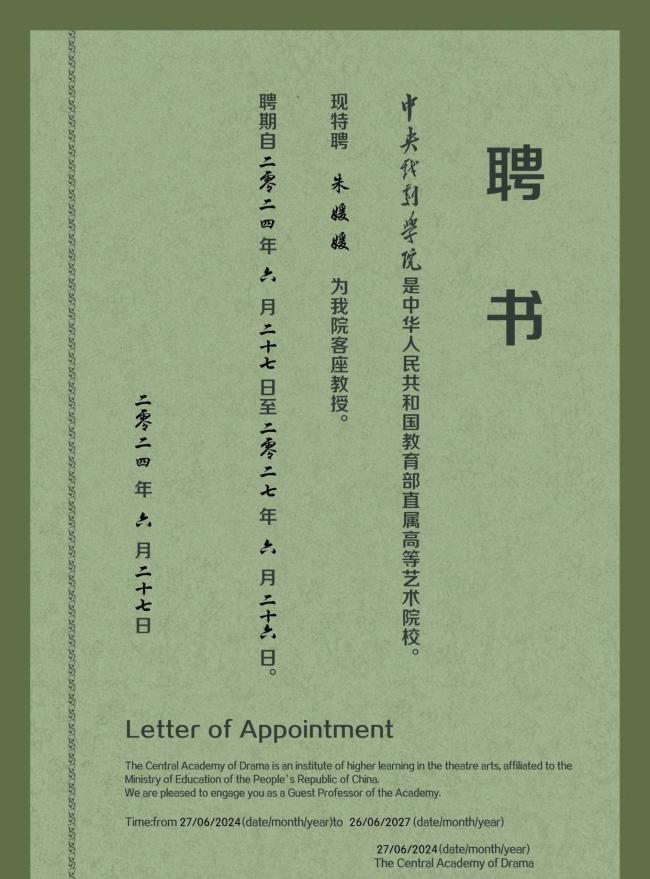 朱媛媛是中戲客座教授和碩導(dǎo) 未完成的表演課
