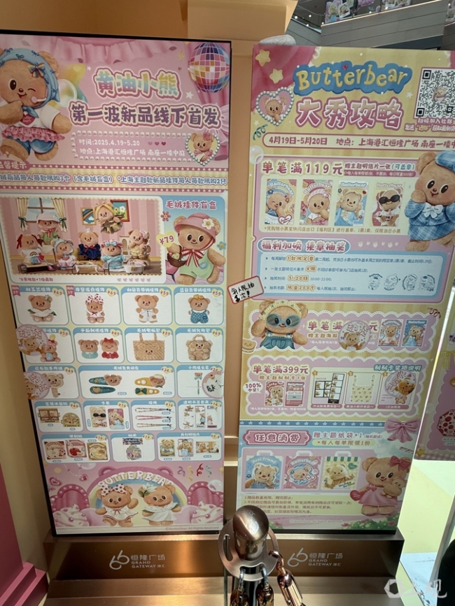 “黃油小熊”首展上海爆火 二次元文化新寵