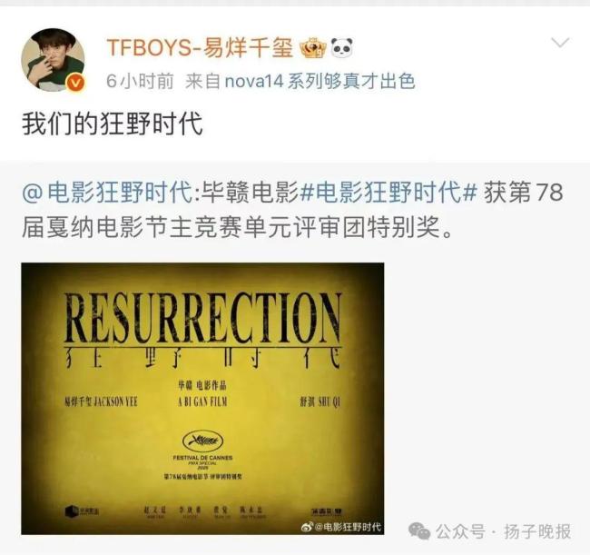 易烊千璽《狂野時代》獲獎發(fā)文 夢想成真時刻