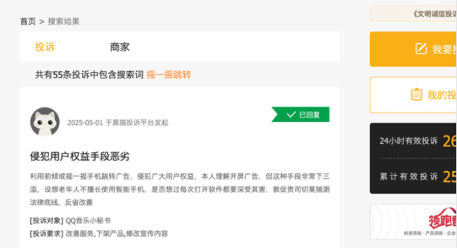 每天手機跳轉(zhuǎn)到購物APP一萬次 用戶遭遇“搖一搖”廣告困擾