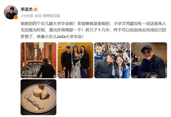 李連杰曬小女兒Jada畢業(yè)照 感嘆時光飛逝