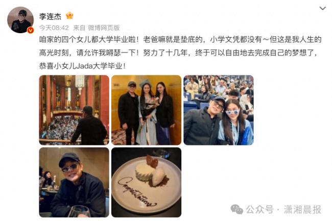 李連杰曬女兒大學(xué)畢業(yè)照 老爸驕傲宣告人生高光時刻