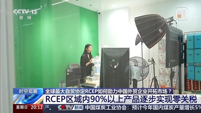 實施三年來,，RCEP交出了怎樣的“成績單”,？