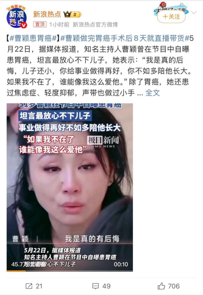 曹颖胃癌术后哭诉遭嫌弃 被质疑卖惨捞金