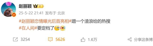 趙麗穎微博三條爭議內(nèi)容已不可見 引發(fā)網(wǎng)友熱議