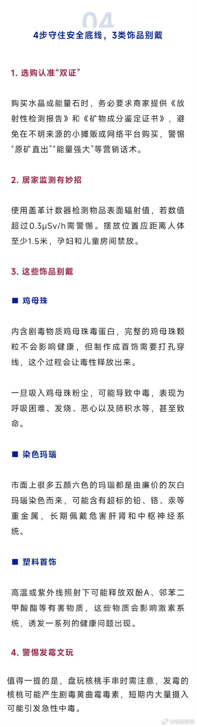 平时建议少佩戴这3类饰品！如何判断手串是否有辐射隐患