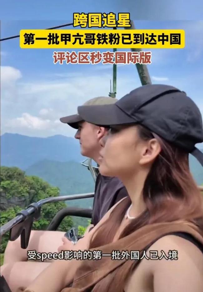 第一批甲亢哥粉絲來中國了 真實(shí)生活打臉西方偏見
