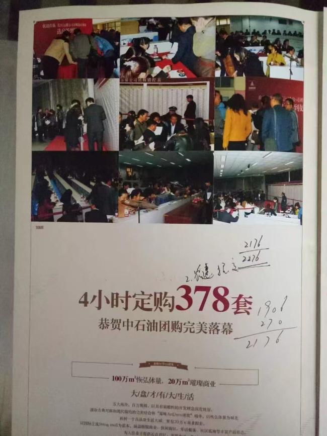 中石油子公司職工團購商品房"爛尾",，逾期交房已有9年
