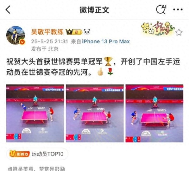 吳敬平祝賀王楚欽奪冠