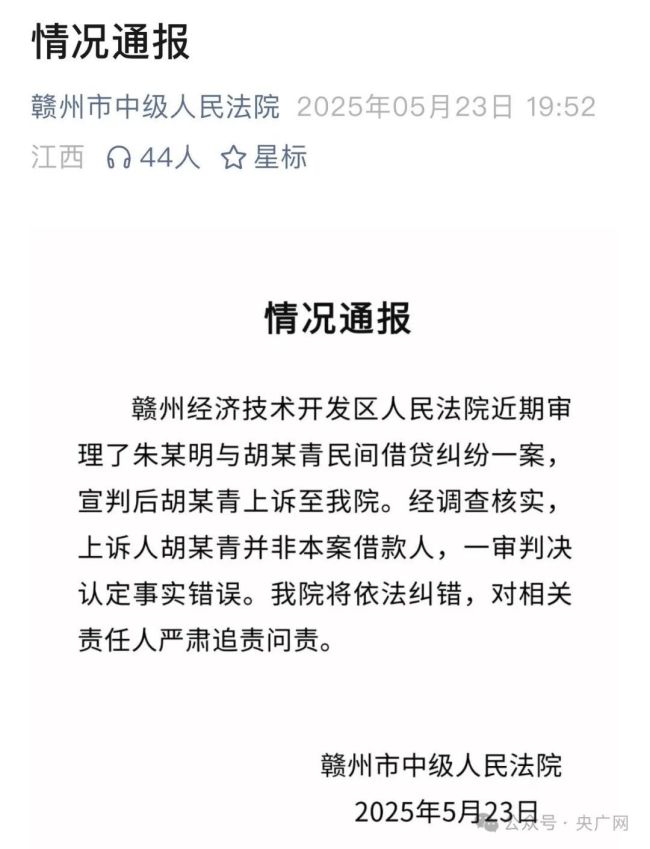 “人在ICU咋借錢”最新進展：一審法院院長道歉，弄錯被告的律師會被司法懲戒 借款人稱告錯人