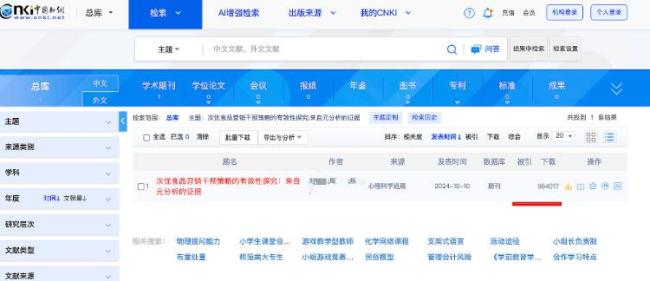 知網(wǎng)談?wù)撐南螺d95萬(wàn)次0引用