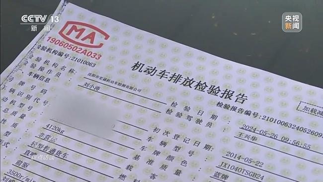 央視調(diào)查起底尾氣排放檢測(cè)亂象