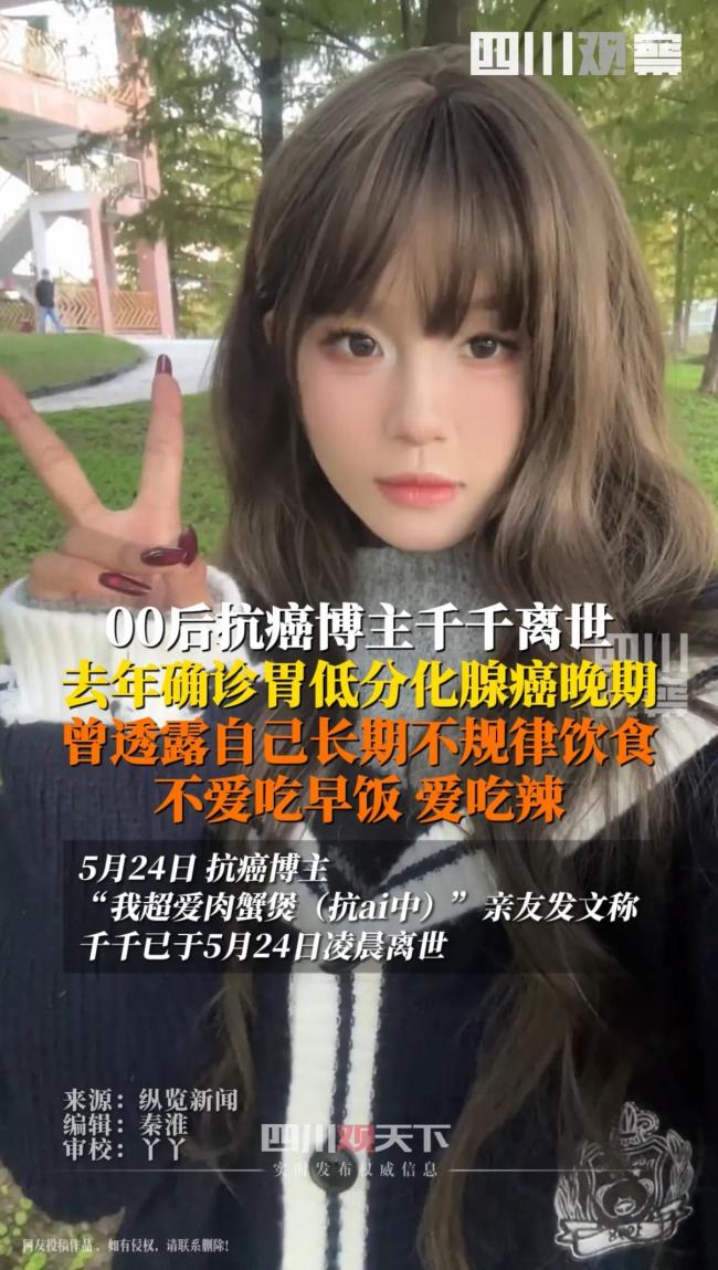 00后胃癌晚期博主千千離世 記錄最后時光