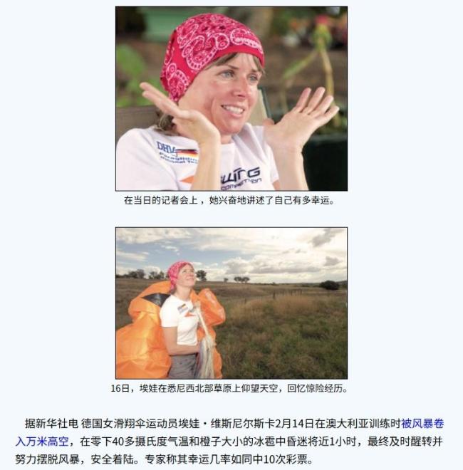 被吸至8千米男子涉嫌黑飛 未報(bào)備飛行引發(fā)調(diào)查