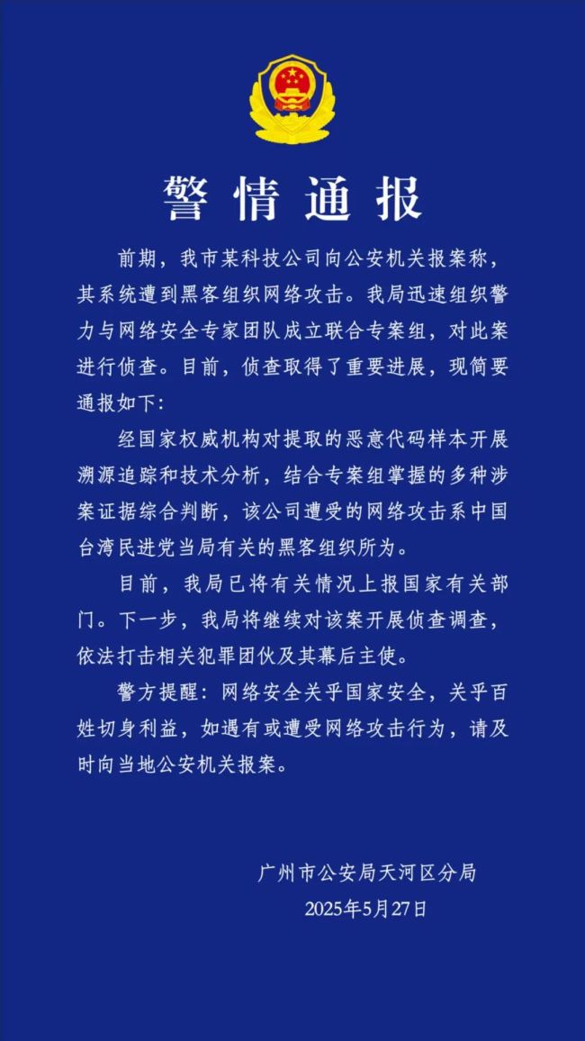 通报!幕后黑手是台湾民进党当局