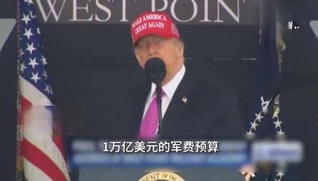 美方重提萬億美元國防預算有何目的 強化軍事優(yōu)勢