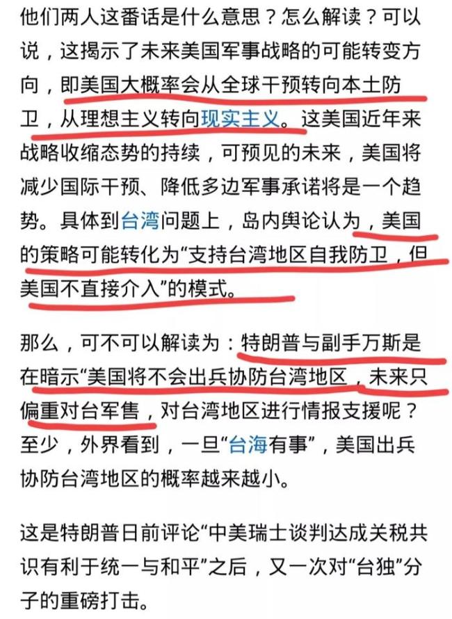 萬斯暗示美國不會出兵協(xié)助臺灣！美國大概率從全球干預到本土防衛(wèi)