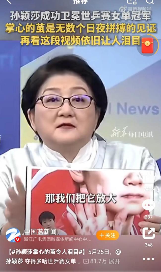 臺灣名嘴手持孫穎莎照片哽咽發(fā)聲,！