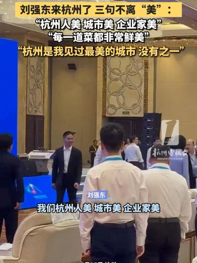 劉強東點外賣稱贊杭州是美食之都 京東外賣體驗佳