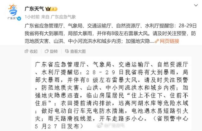 廣東第二波“龍舟水”將至 強降雨來襲