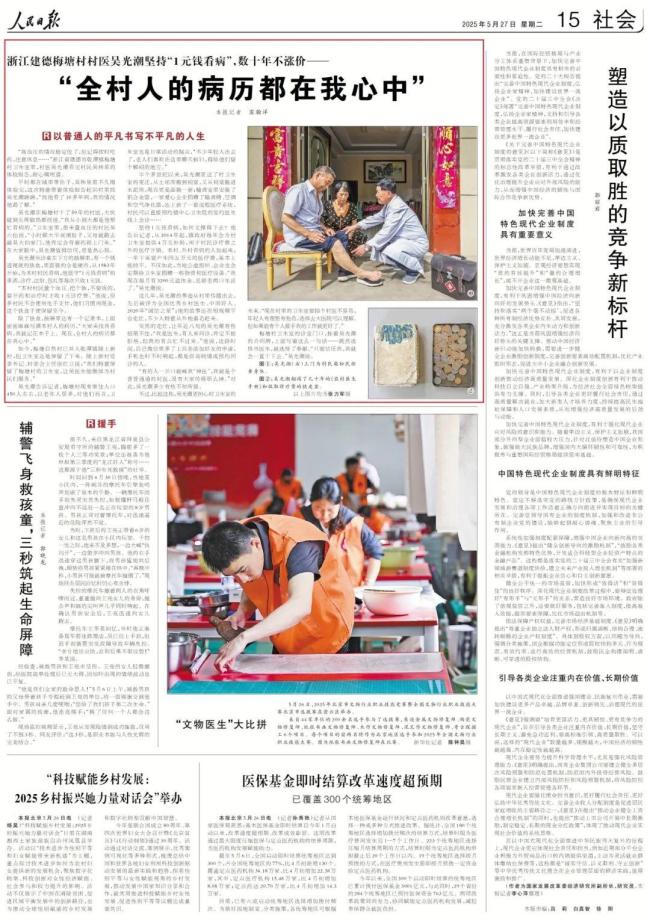 村醫(yī)吳光潮堅(jiān)持“1元錢看病” 59年守護(hù)村民健康